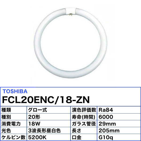 楽天市場】[10本セット]東芝 FCL20ENC/18-ZN 蛍光灯 丸形 30形 30W