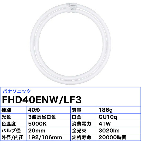Panasonic FHD40ENW/L F3 蛍光灯 ナチュラル色 5本セット Panasonic