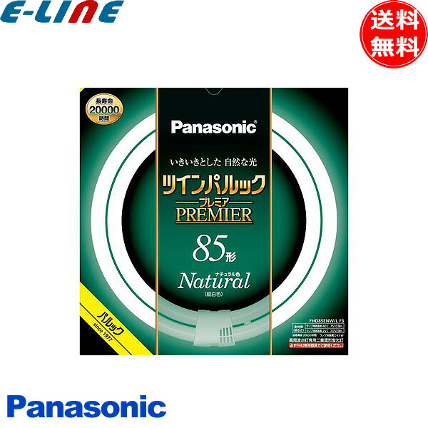 楽天市場】パナソニック ツインパルック 85形 ナチュラルの通販