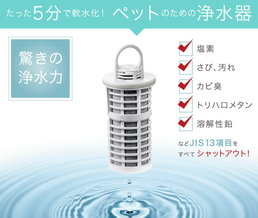 楽天市場】イーテック 浄水器 わんにゃん浄水器 ペット 浄水ポット