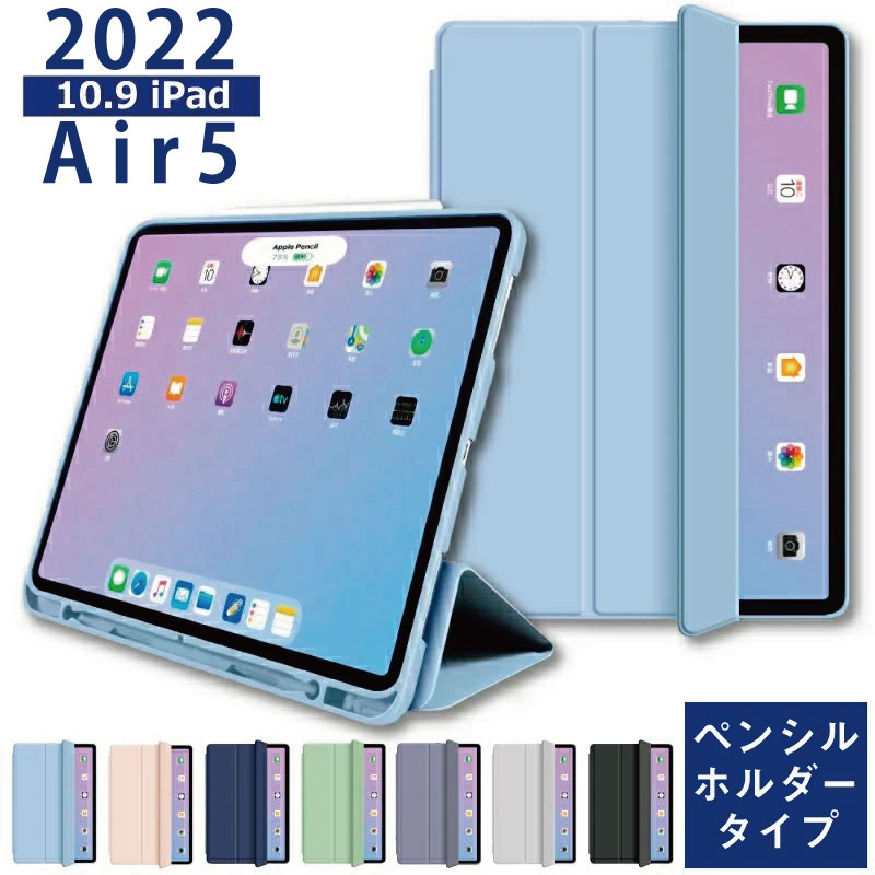 iPad Air 64GB（第5世代）。ケース＆Apple Pencil第2世代 ペンシル収納