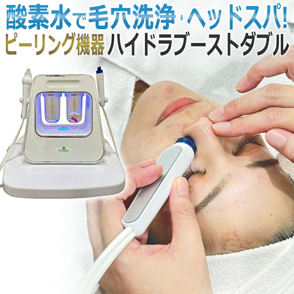 ⭐︎ハイドラフェイシャル【毛穴洗浄マシン】⭐︎