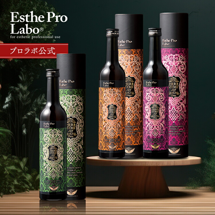 楽天市場】【公式】エステプロラボ ハーブザイム 113 グランプロ 500mL
