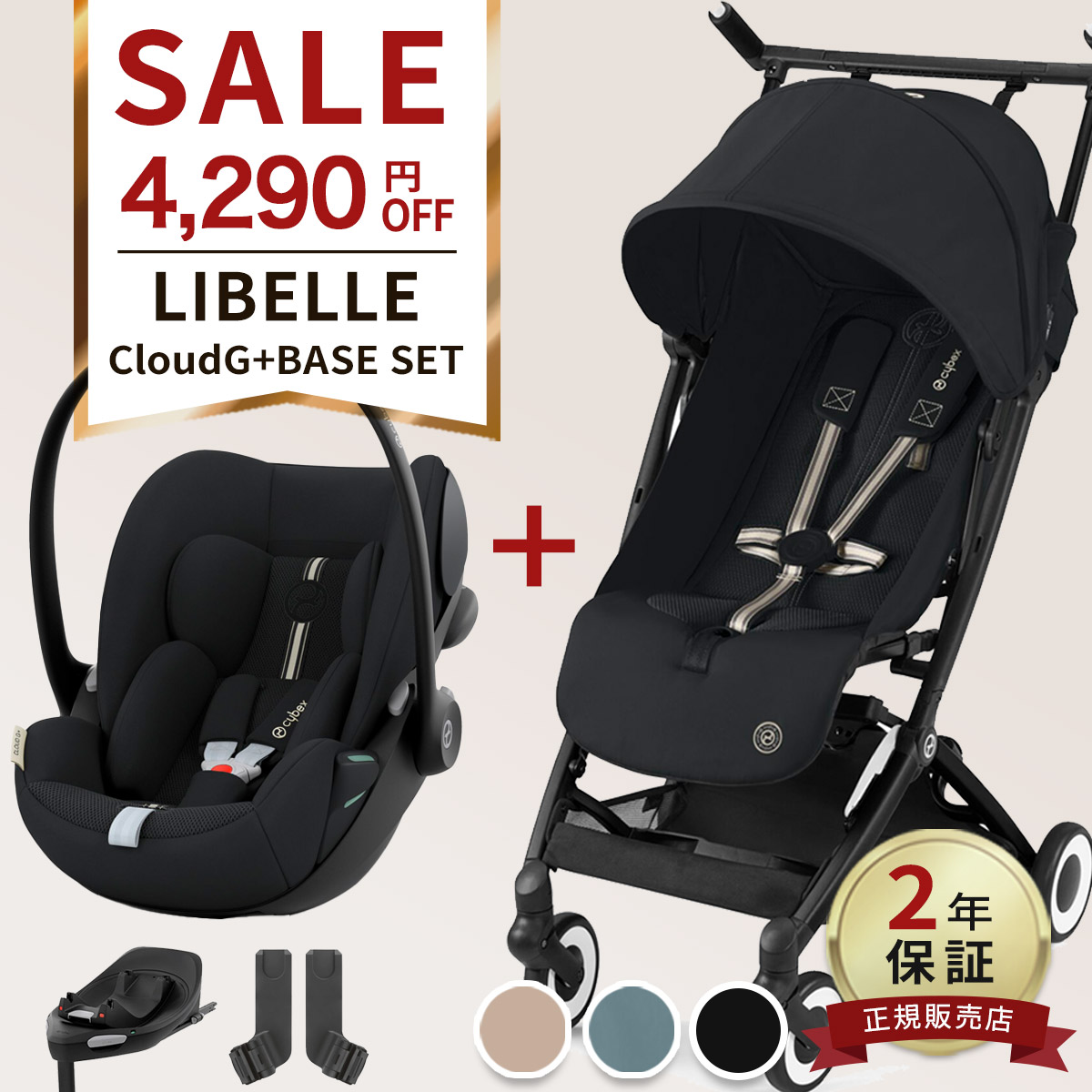 cybex】トラベルシステムATON ディスカウント S2i-size 2点セット