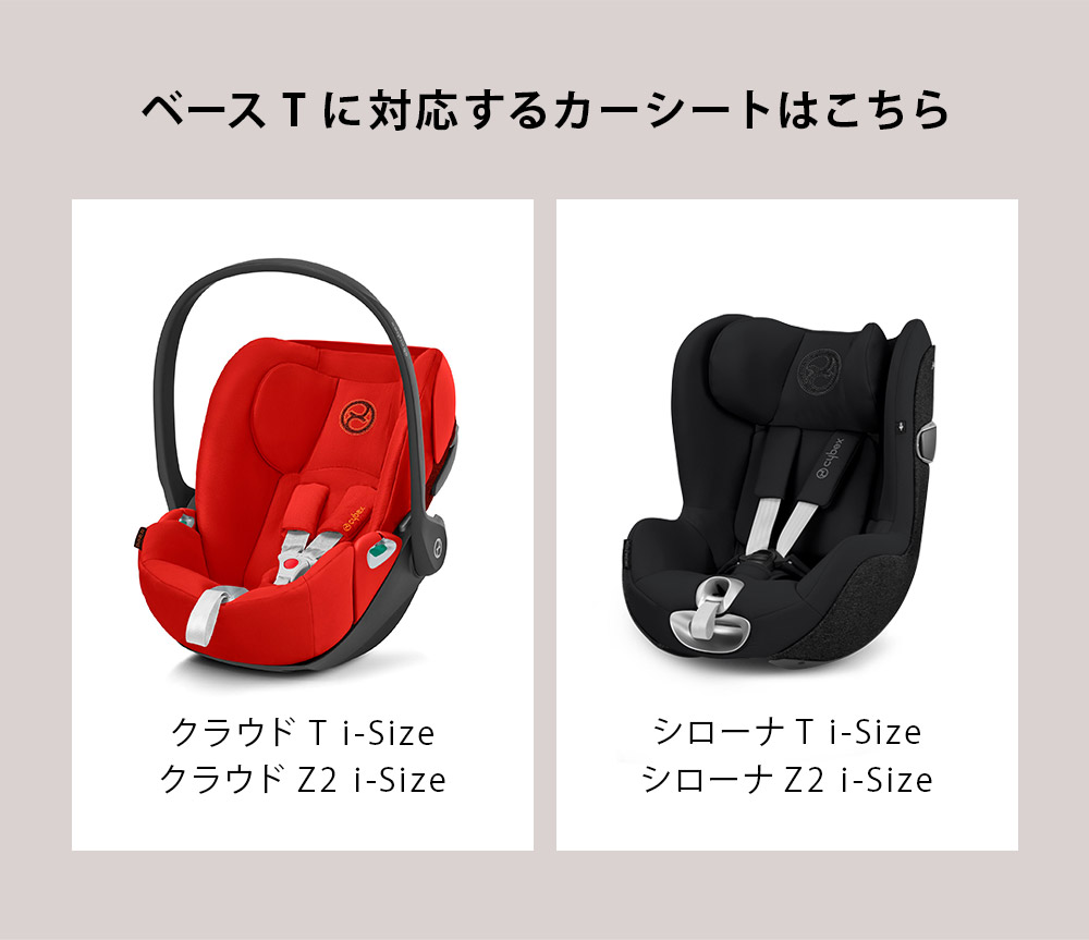 楽天市場】サイベックス cybexベース T ( 赤ちゃん ベビー 新生児