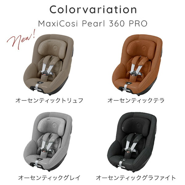 マキシコシ☆チャイルドシート＋ベース