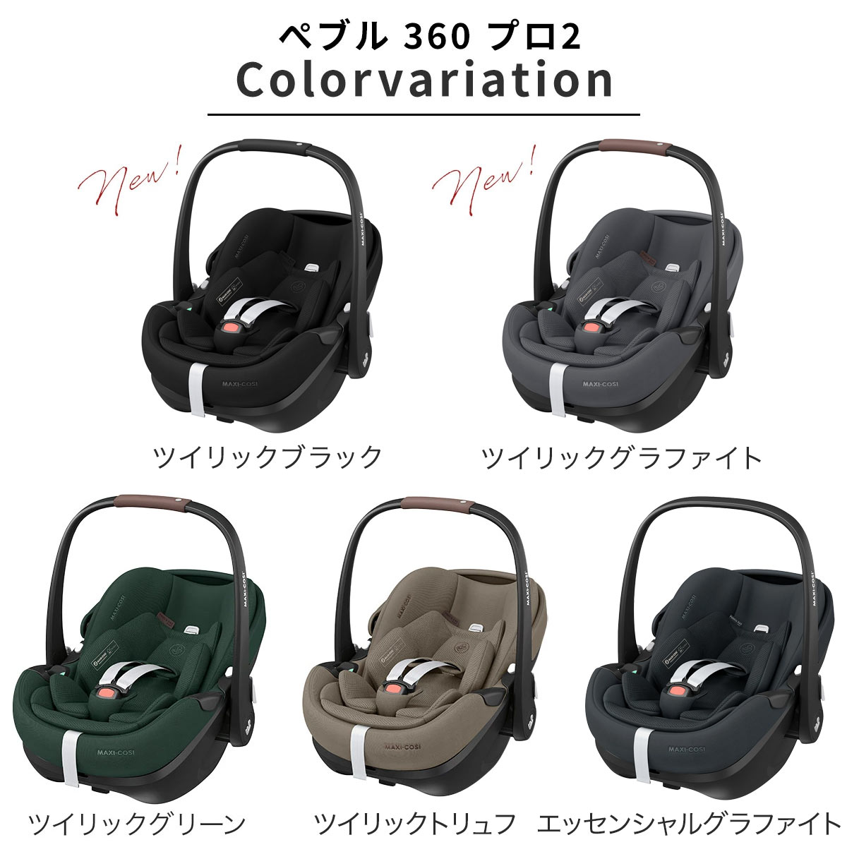 楽天市場】＼最新モデル／ マキシコシ ペブル360プロ2 ベースセット