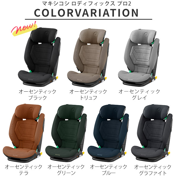 楽天市場】【正規販売店】マキシコシ ロディフィックス プロ2 アイ