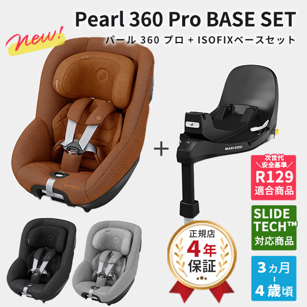 マキシコシ チャイルドシート、ISOFIX車載用ベース、バギーの3点セット