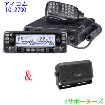 楽天市場】IC-2730 アイコム 144/430MHz帯 同時受信20W機 Bluetooth