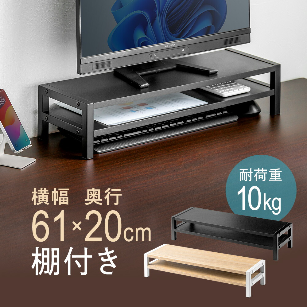 楽天市場】【最大1000円OFFクーポン配布中】モニター台 2段 約幅60cm