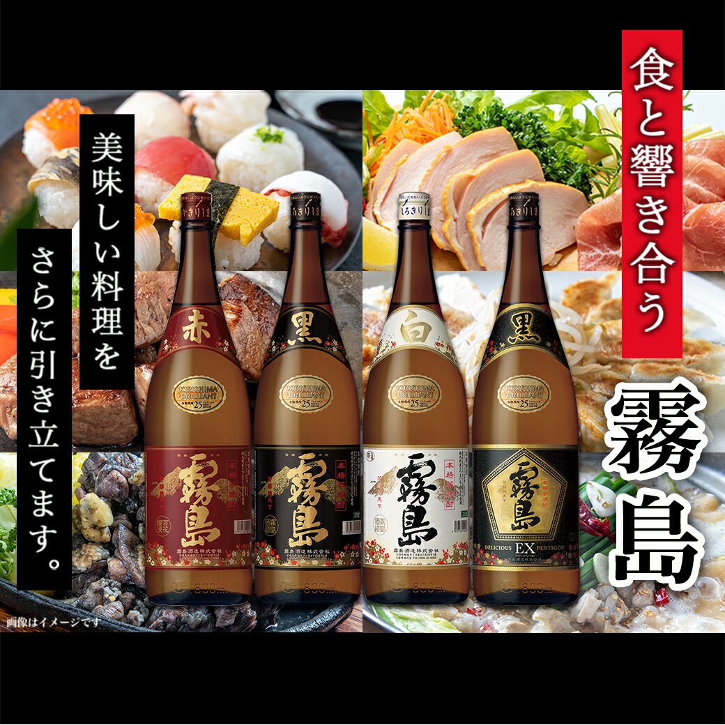 楽天市場】【ふるさと納税】霧島酒造「赤霧島・黒霧島・白霧島・EX」25