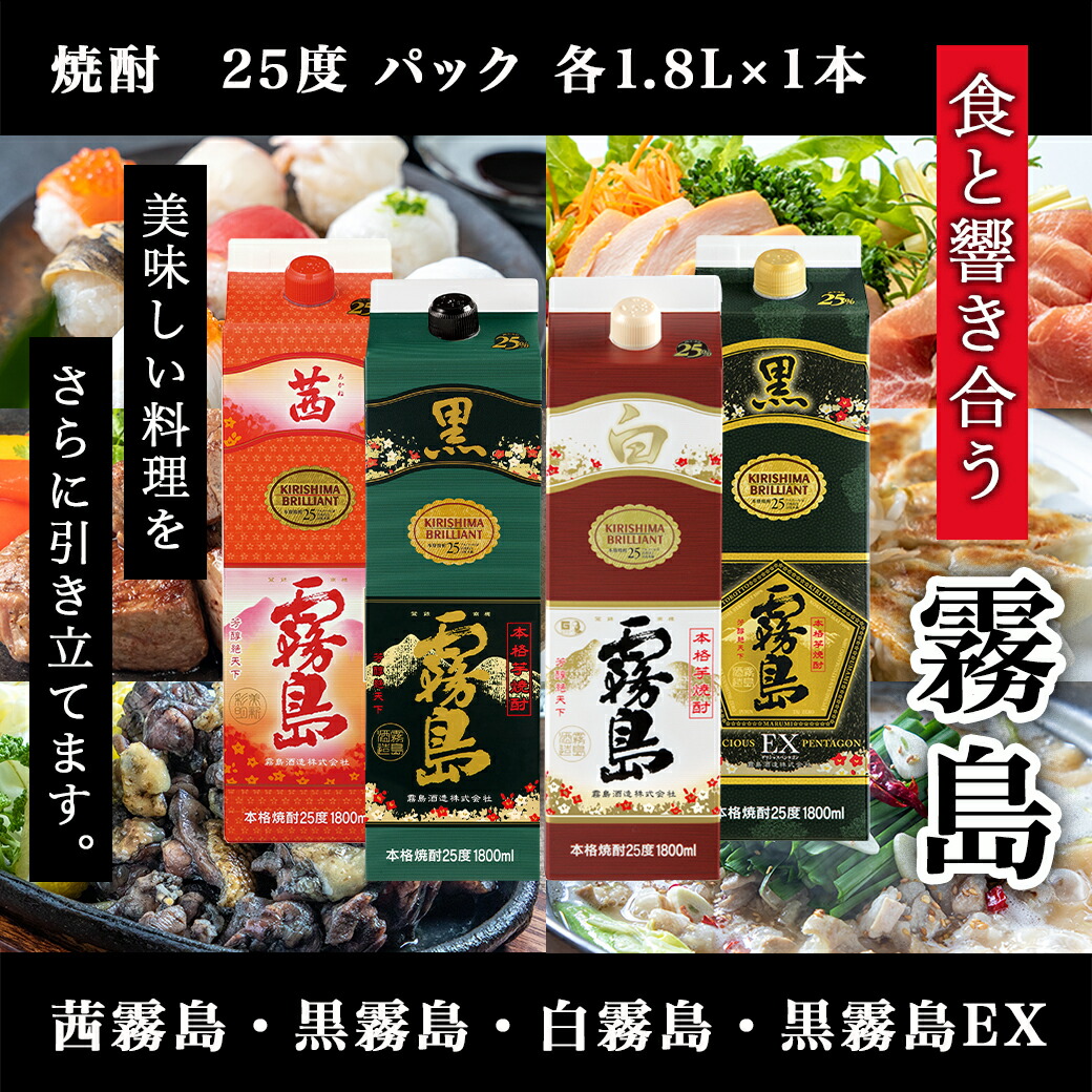 楽天市場】【ふるさと納税】霧島酒造「茜・黒・白・EX」パック(25度