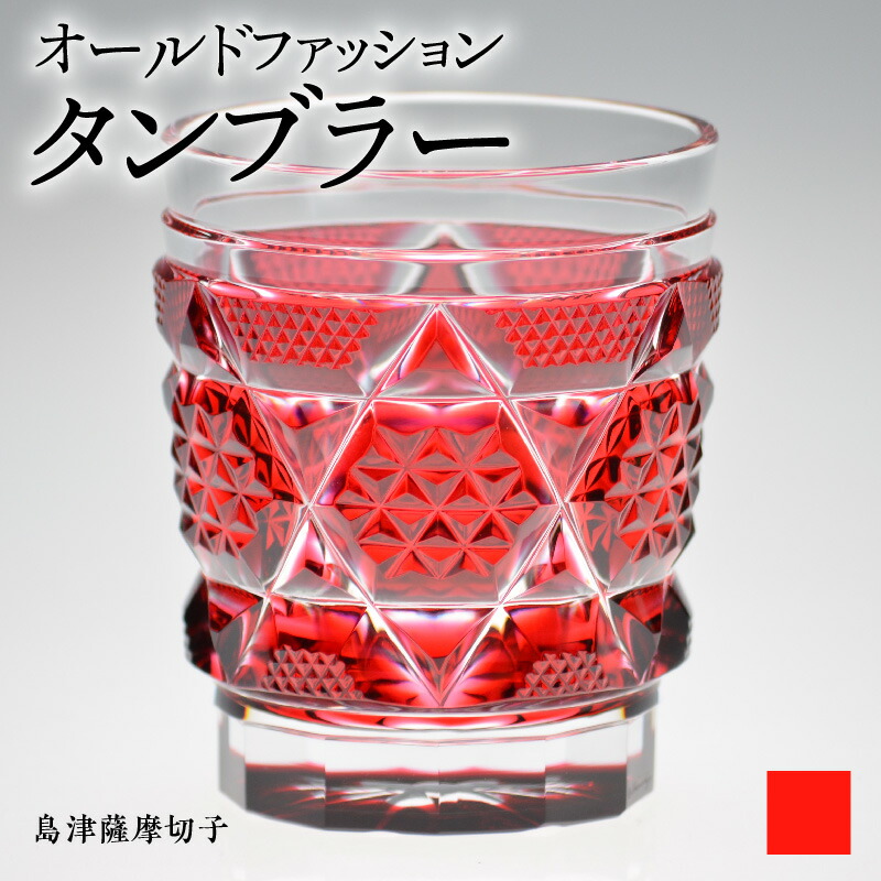 楽天市場】【ふるさと納税】＜選べる色＞ 島津薩摩切子 オールド