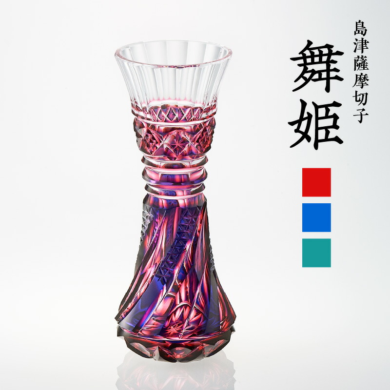 薩摩切子 花瓶 フラワーベース 薩摩ガラス工芸(刻印あり) 花器 供箱