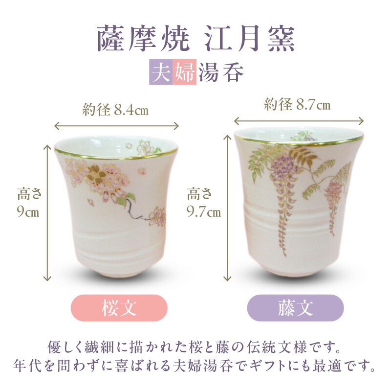 楽天市場】【ふるさと納税】 薩摩焼 江月窯 夫婦湯呑 （桜文・藤文