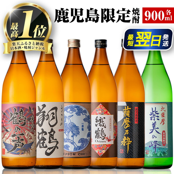 楽天市場】【ふるさと納税】鹿児島限定 芋焼酎 飲み比べセット ＜6銘柄