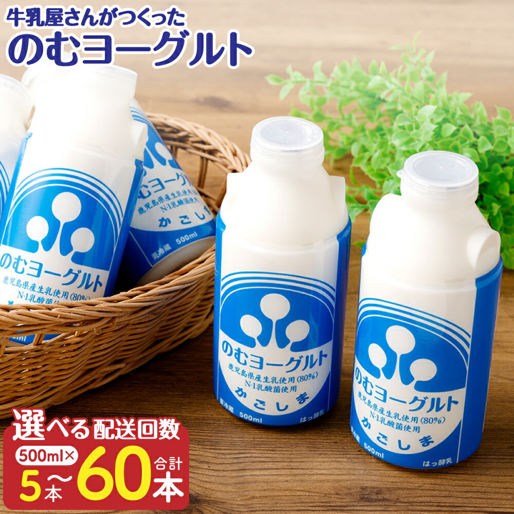 楽天市場】【ふるさと納税】“牛乳屋さんがつくった”のむヨーグルト