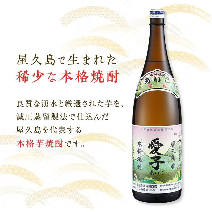 楽天市場】【ふるさと納税】本格焼酎愛子 1.8L 25度 三岳酒造 | 屋久島