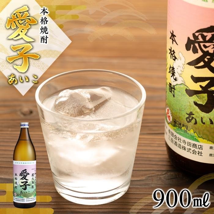 愛子 本格焼酎 900ml 木箱入り