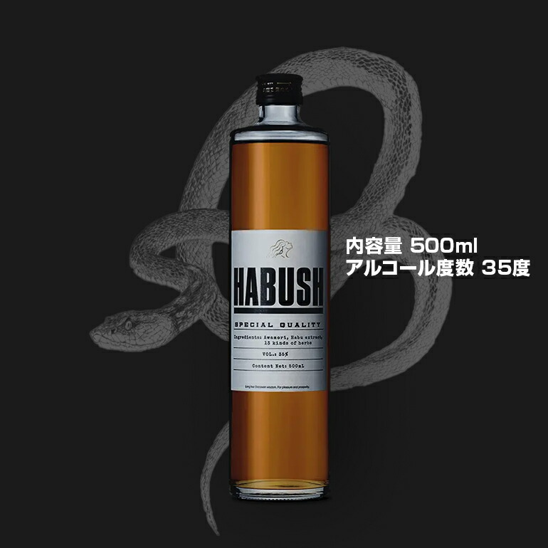 a*n様 HABUSH リキュール 500ml 35% 3本セット HABUSH