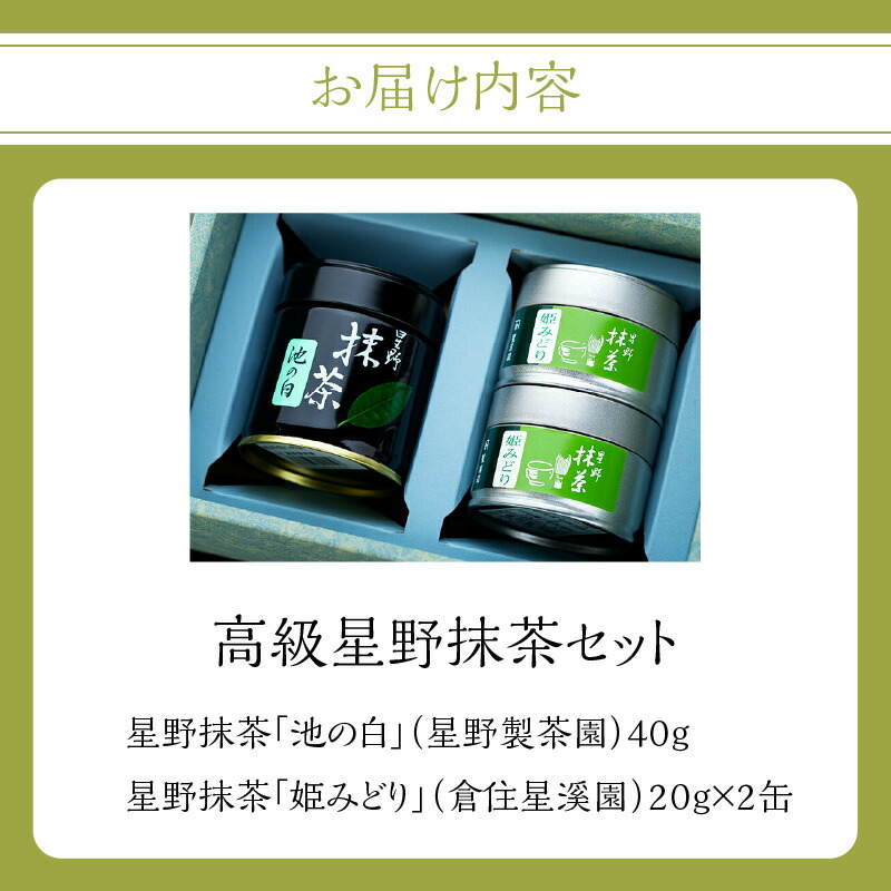 REA 八女星の抹茶2点セット 高級 星の抹茶 REA 八女