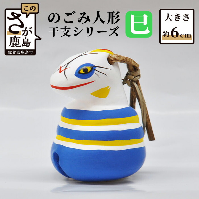 楽天市場】【ふるさと納税】のごみ人形 干支シリーズ 巳 へび 蛇 置物