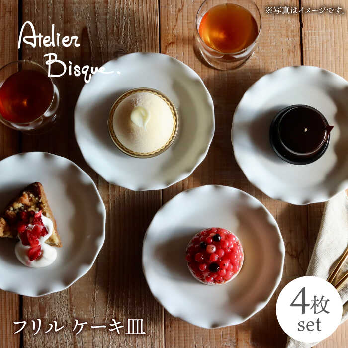 楽天市場】【ふるさと納税】【波佐見焼】フリル ケーキ皿 小皿 4枚