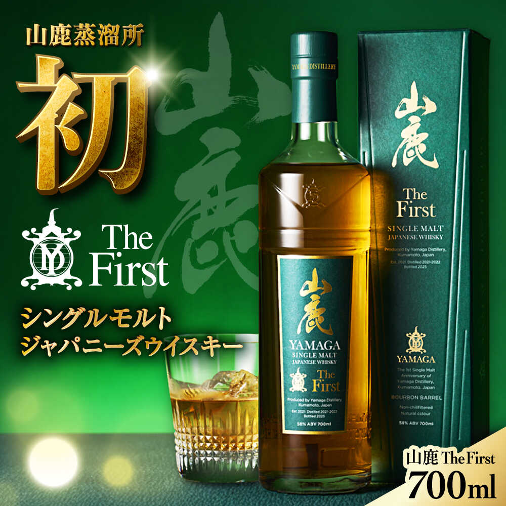 楽天市場】【ふるさと納税】【数量限定】【2025年新商品】山鹿蒸溜所初