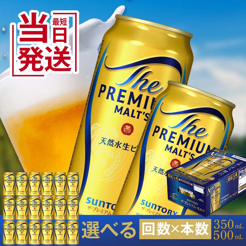 楽天市場】プレミアムモルツ 350ml 48本の通販