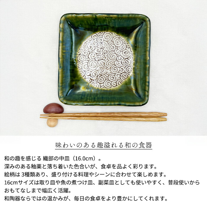 楽天市場】【萌えみどり】【選べる3種】四角中皿 16cm 日本製 国産
