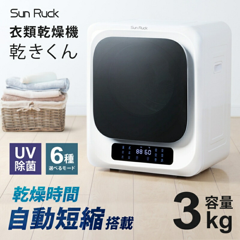 楽天市場】衣類乾燥機（生活家電｜家電）の通販