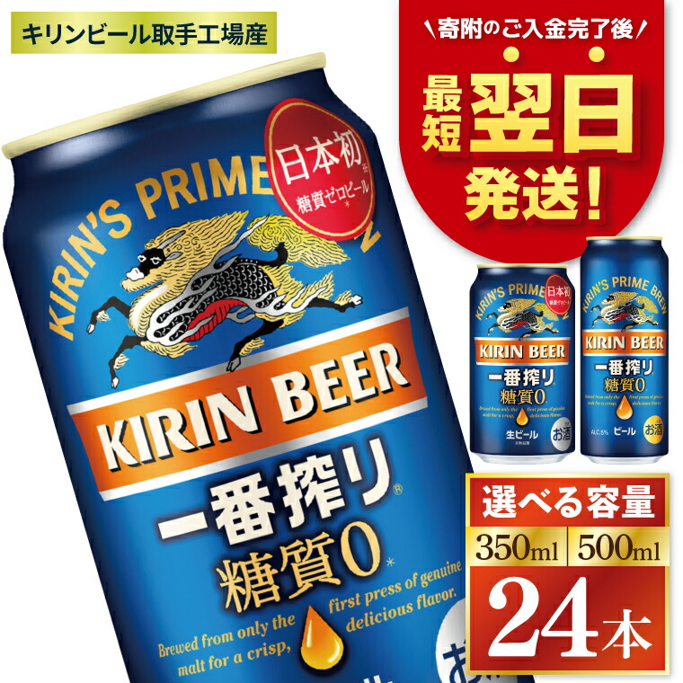 キリン 一番搾り 500ml×24缶 2ケース キリン 一番搾り 500ml×24缶 2