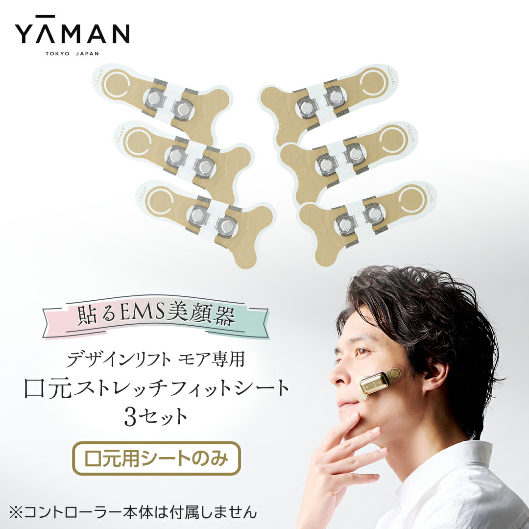 楽天市場】【専用交換シートのみ】目もと 美顔器 ウェアラブル ハンズ