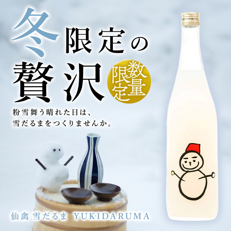 楽天市場】【ふるさと納税】日本酒 仙禽 季節限定酒 仙禽 雪だるま