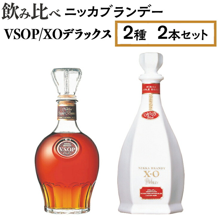 ヘネシーVSOP×2 XOデラックス 【公式通販】