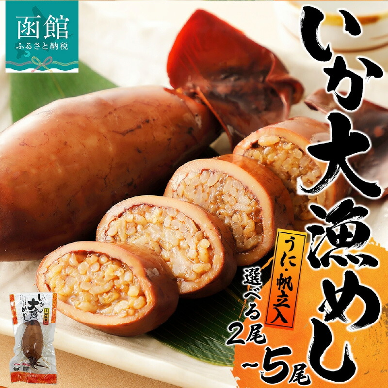 楽天市場】【ふるさと納税】北海道 いか大漁めし うに ほたて 入り