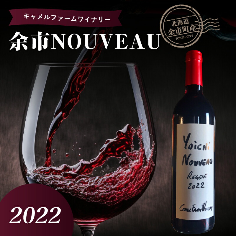 楽天市場】【ふるさと納税】余市町産 ぶどう使用 余市 NOUVEAU 2022