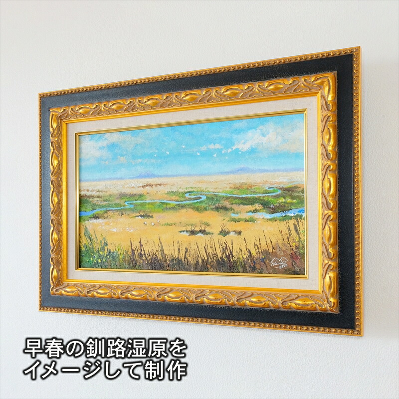 透明水彩画 原画 「釧路湿原・初秋」額縁付 F4サイズ 風景画 【公式通販】