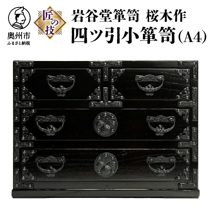 楽天市場】岩谷堂 箪笥の通販