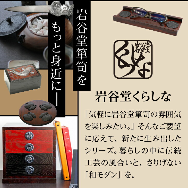 楽天市場】【ふるさと納税】 岩谷堂箪笥 月雫チェスト 赤褐色・黒 銅色