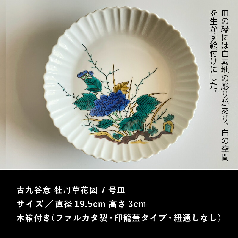 楽天市場】【ふるさと納税】 九谷焼「古九谷意 牡丹草花図 7号皿」浮田