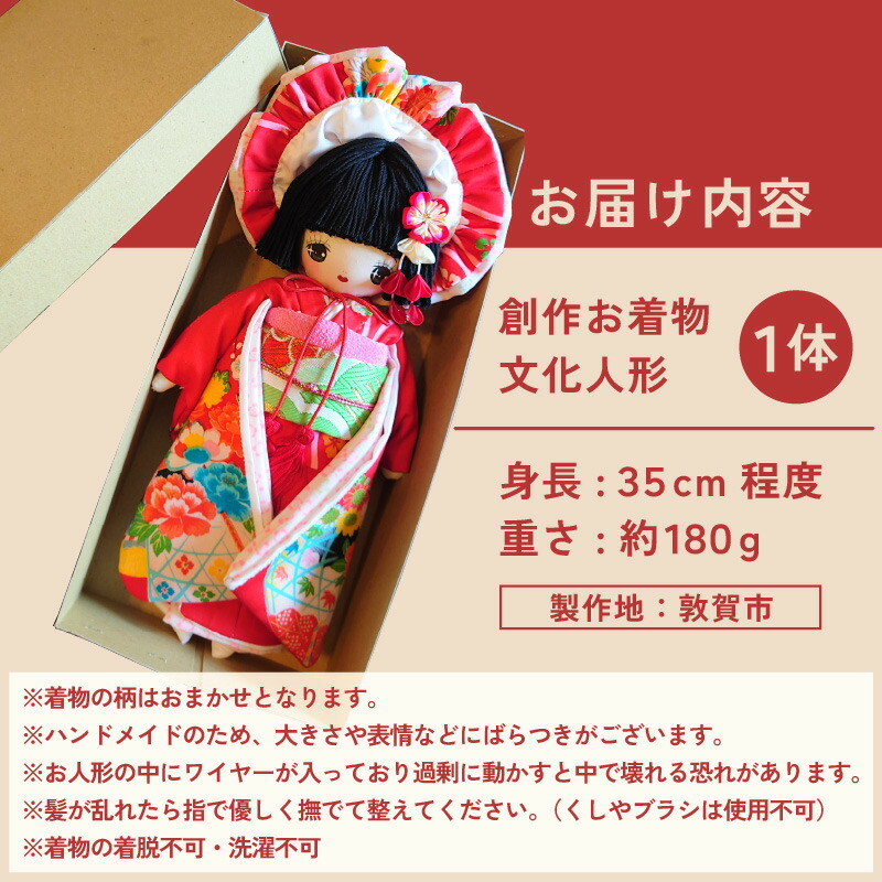 楽天市場】【ふるさと納税】創作お着物文化人形 1体 : 福井県敦賀市