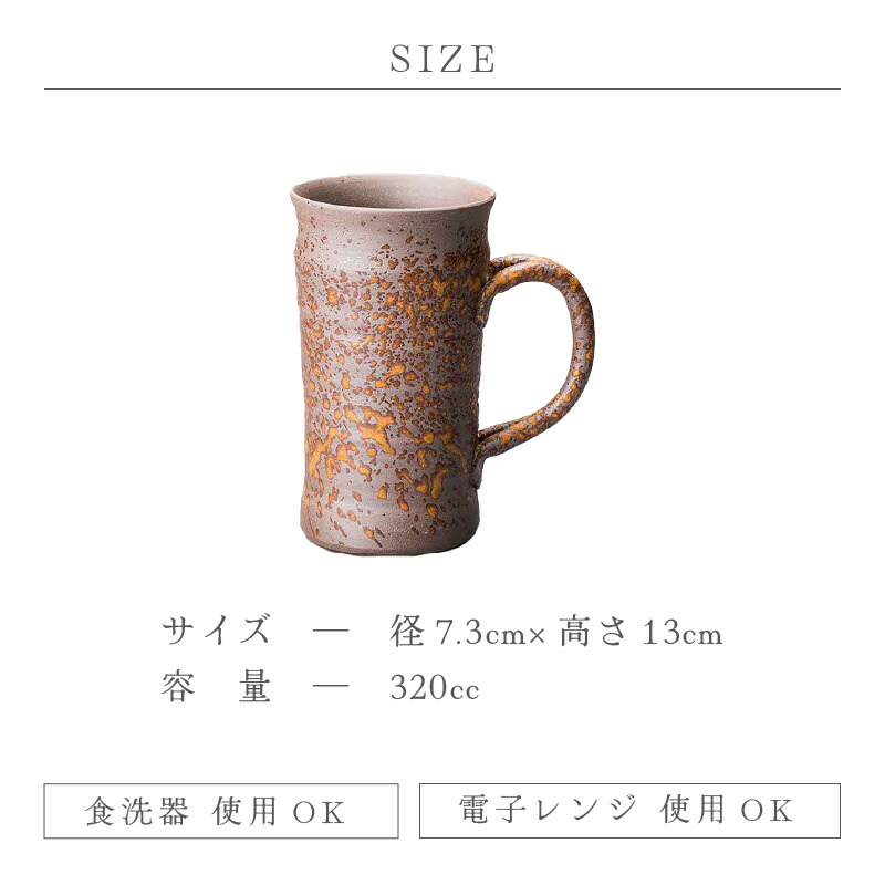 名品 越前 穴窯 焼き締めフリーカップ マグカップ コーヒー ビアカップ