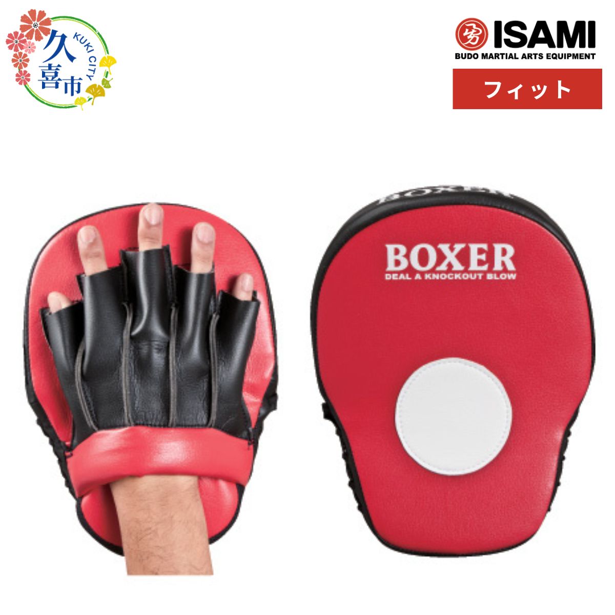 ISAMI 赤 パンチングミット Mサイズ サポーター付き パンチングミット