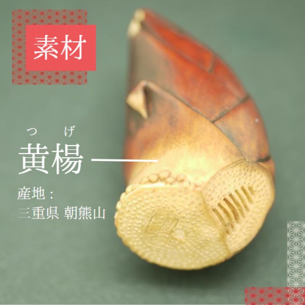 楽天市場】【ふるさと納税】伊勢根付「筍」 梶浦明日香【伊勢根付 伊勢