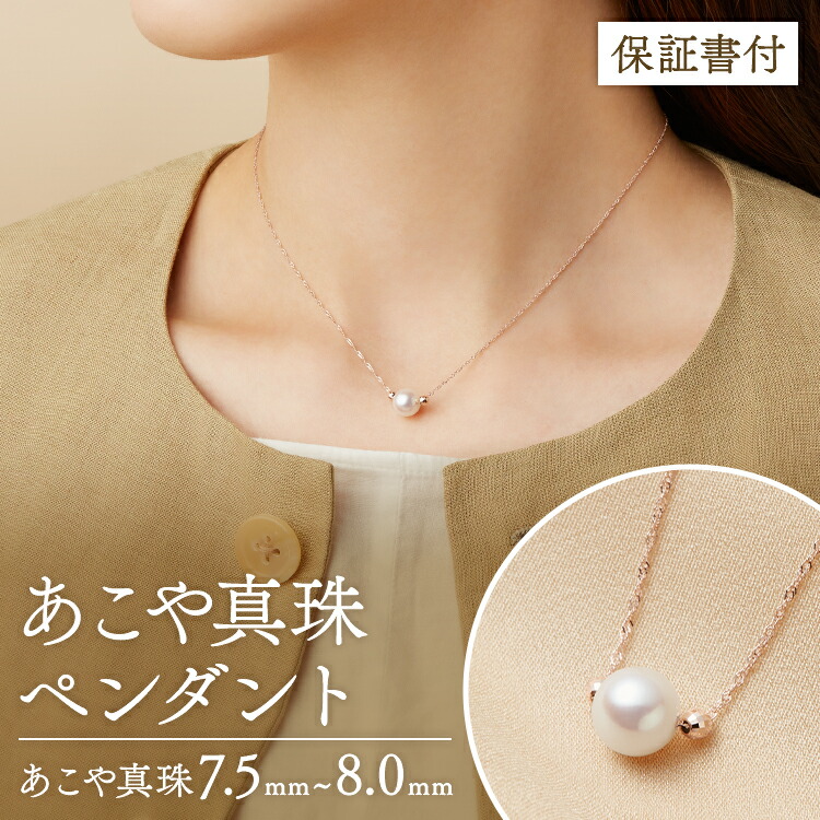楽天市場】【ふるさと納税】真珠 パール ペンダント あこや真珠 7.5