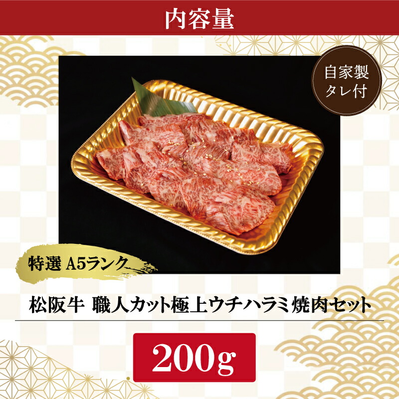 楽天市場】【ふるさと納税】特選A5 松阪牛 職人カットの極上ウチハラミ