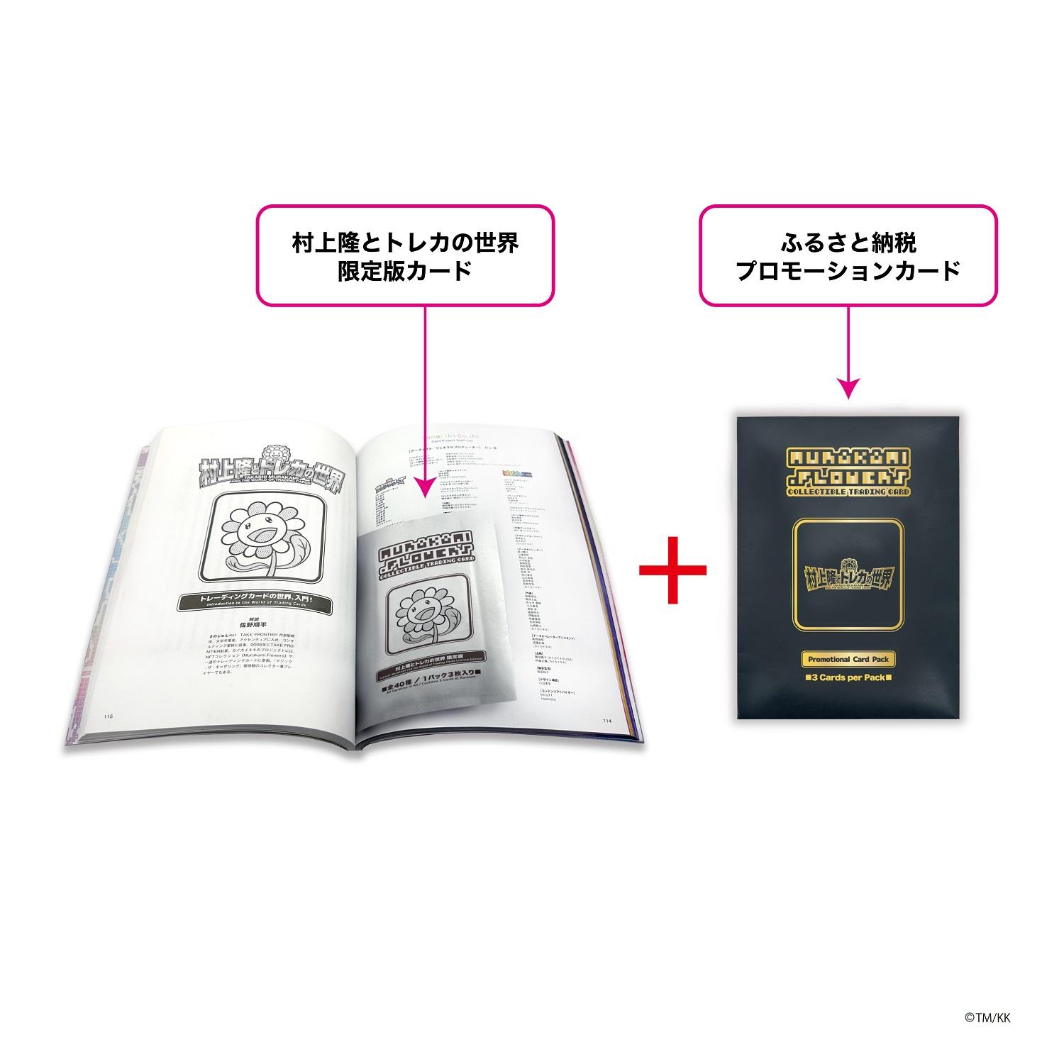 楽天市場】【ふるさと納税】【ふるさと納税限定・数量限定】「村上隆と
