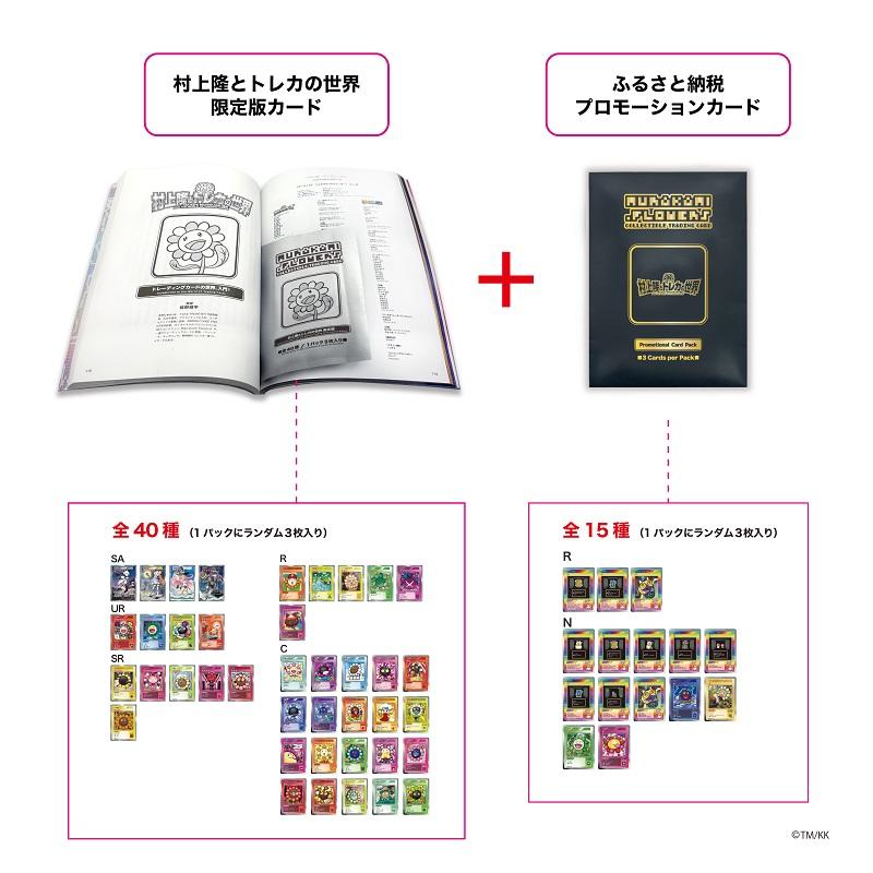 楽天市場】【ふるさと納税】【ふるさと納税限定・数量限定】「村上隆と